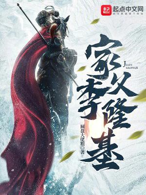 家父李隆基篱笆好文学