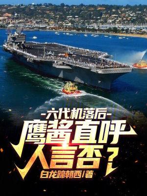 六代机概念图