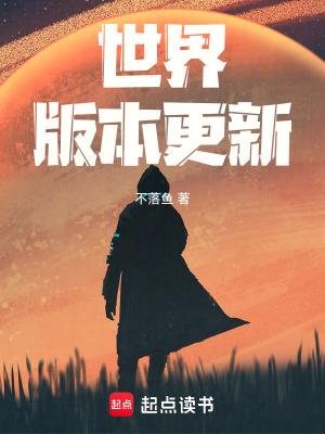 世界最新版本是什么