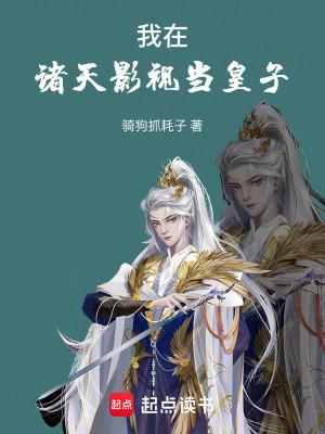 影视我在诸天大反派