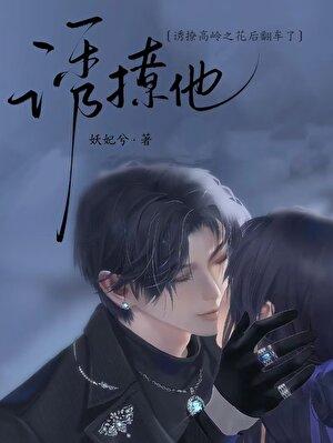 病态掠夺全文免费阅读番外