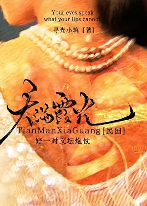 文薰的民国日常最新章节内容