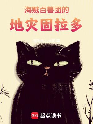 百兽海贼团组成