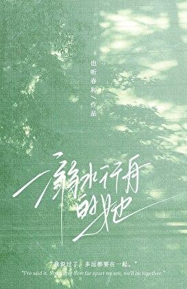 溺水乘舟的意思