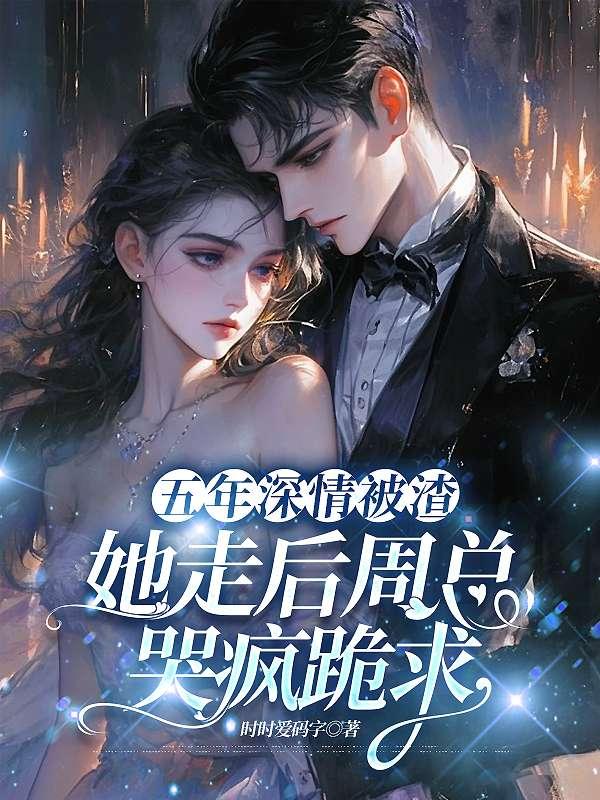 太子前夫又重逢了