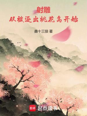 从射雕开始的诸天之旅