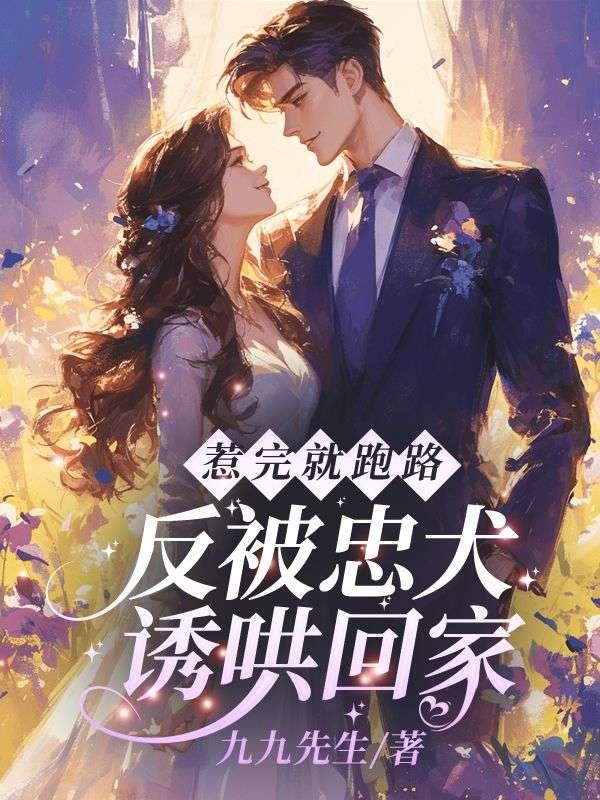惹了我还想跑