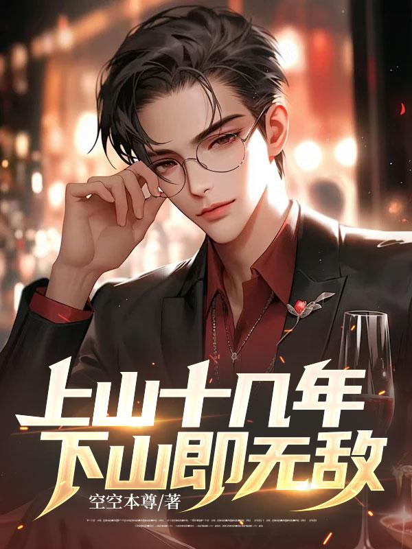 上山下山的意思是什么