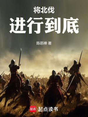 北伐进军的原因