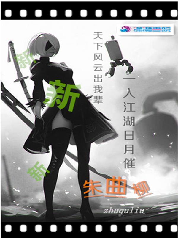 非人启示录朱曲柳