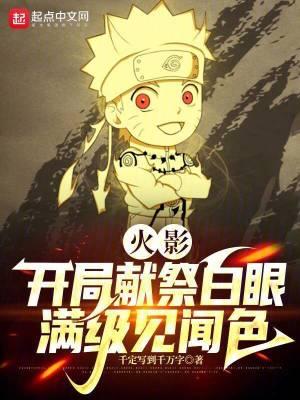 满级见闻色txt