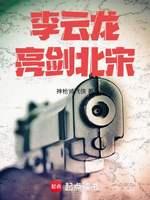 亮剑李云龙一生