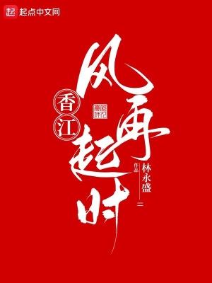 风再起时宣传片