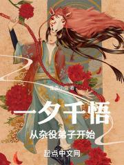 从杂役弟子开始 歪歪小笔趣阁虫