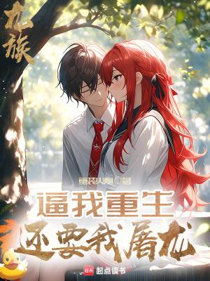 龙族重生之完美人生