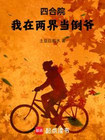 人在四合院我成了