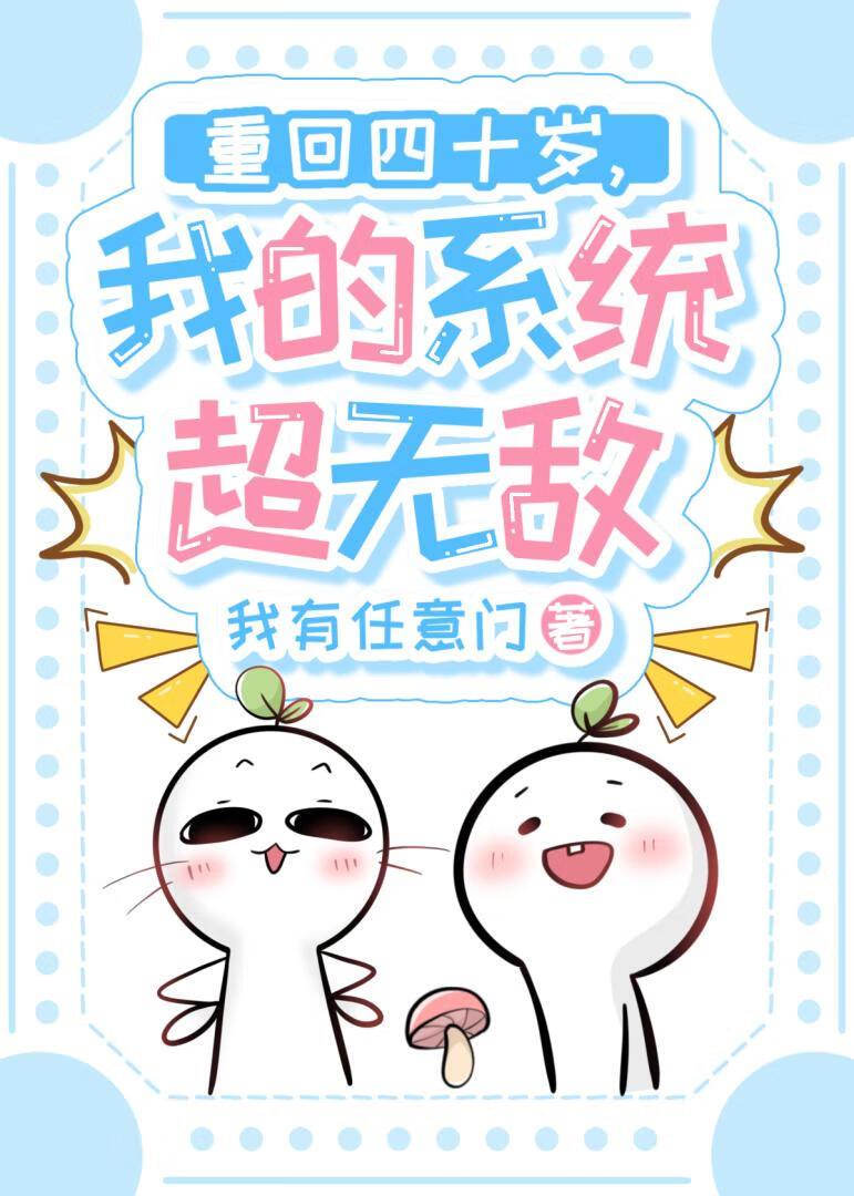 穿越回四十年后