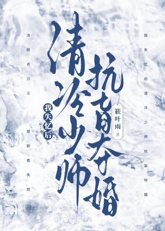 我失忆后我火了