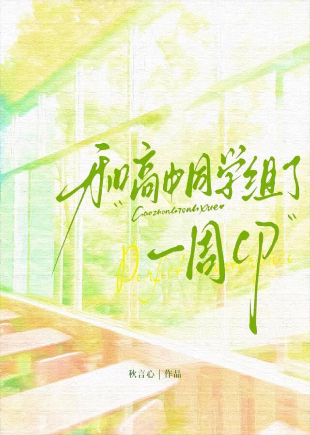 最后和高中同学在一起