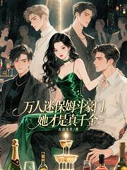 她才是真千金演员