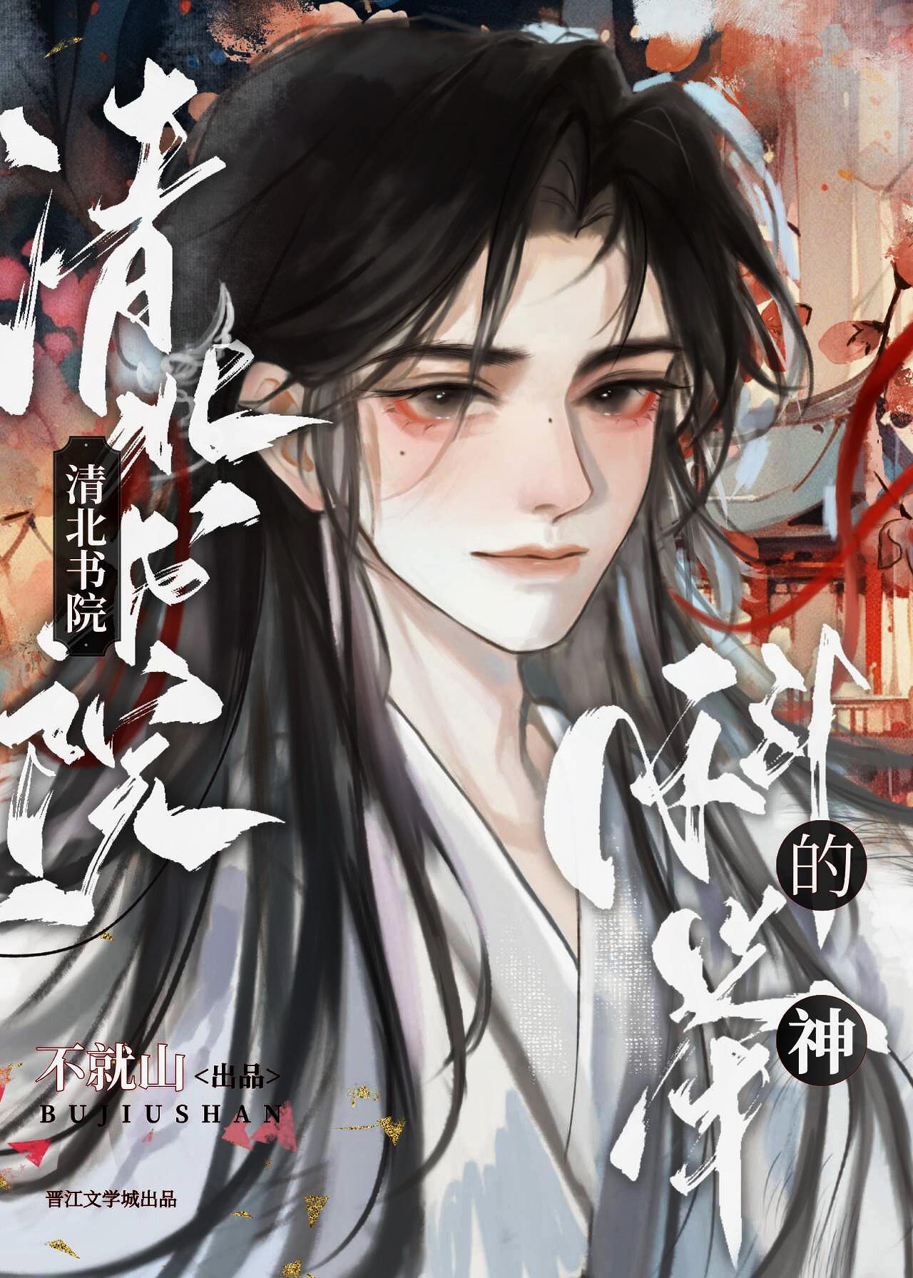 清北书院科举指南百度