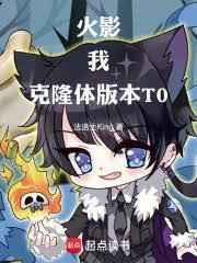 火影忍者克隆人