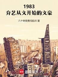 弃文从医的意思