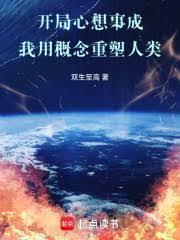 王者开局心想事成