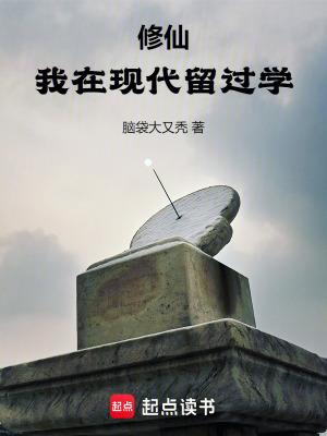 我在现代当神仙