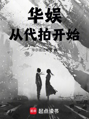 华娱从网剧开始