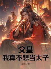 陛下不好了娘娘又上战场了