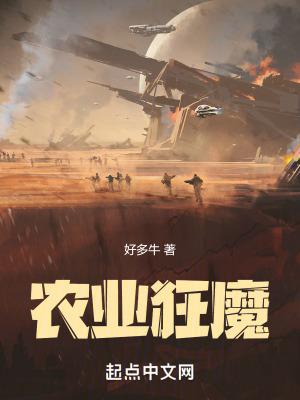 农业界泰斗