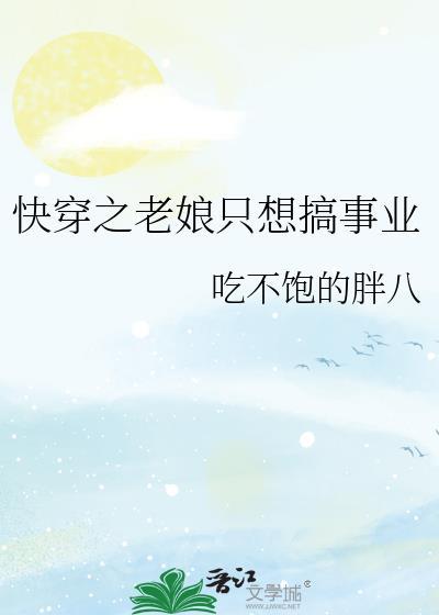 快穿之老娘偏不