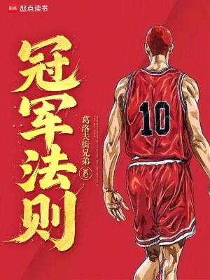 冠军解释