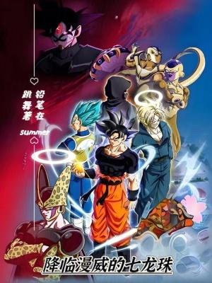 降临漫威的七龙珠免费版