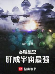 肝成宇宙最强完结免费