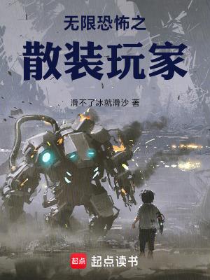 无限恐怖之剖析