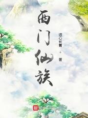 西门老爷