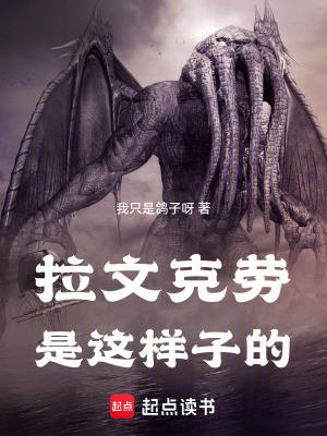 拉文克劳是这样子的 八十六章