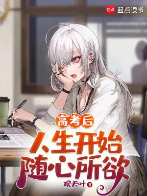 高考后