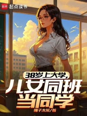 儿女同班当同学合理吗