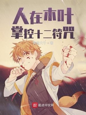 人在木叶开局解锁