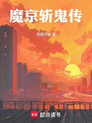 斩魔攻略