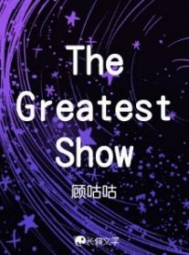 The greatest show马嘉祺