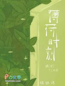 薄荷时刻什么意思