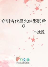 穿到古代谈恋爱txt