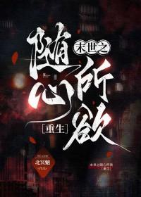 末世重生之随身空间免费阅读