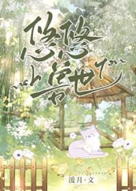 兽世的悠闲生活柳香橙