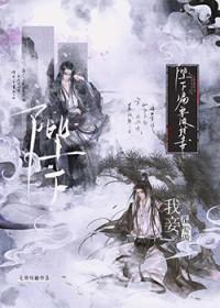 阴湿绿茶帝王饲养指南