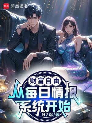 财富自由